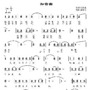知音曲_歌曲简谱_词曲:刘世普 常连祥