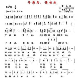 子弟兵,慢些走_民歌简谱_词曲:李良 郭克光