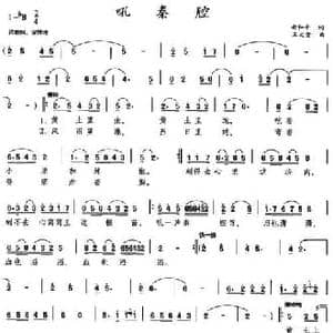 吼秦腔_民歌简谱_词曲:安和平 王文堂