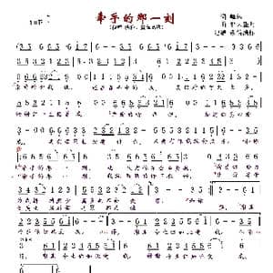 牵手的那一刻_歌曲简谱_词曲:峰涛 望海高歌