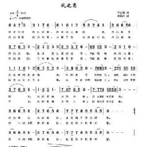 风之恋_民歌简谱_词曲:于全莉 韩晓辉