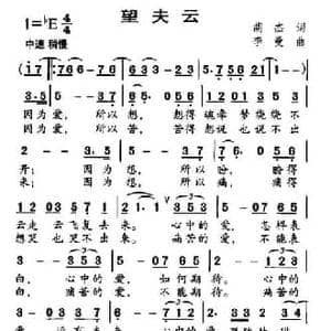 望夫云_民歌简谱_词曲:胡杰 李曼