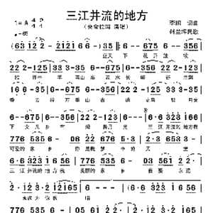 三江并流的地方_歌谱投稿_词曲:李鹏 李鹏