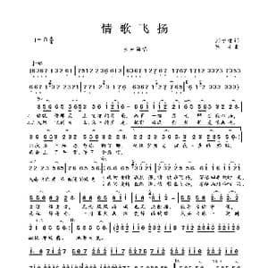 情歌飞扬_歌曲简谱_词曲:刘于谦 张丰