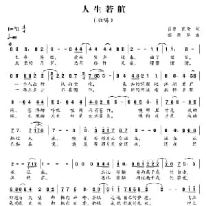 人生若航_通俗唱法乐谱_词曲:吕勇 凯哥 郁洲萍
