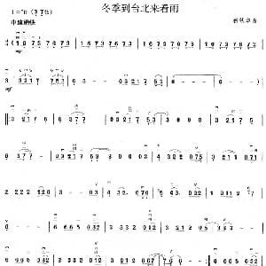 二胡谱 | 冬季到台北来看雨