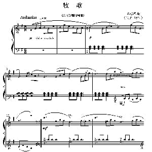 牧歌 钢琴谱