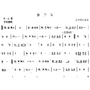 中国民族民间舞曲选 二 山东秧歌 胶州秧歌 扭子