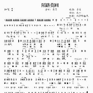 陌路莫回_歌谱投稿_词曲:弄简 木一