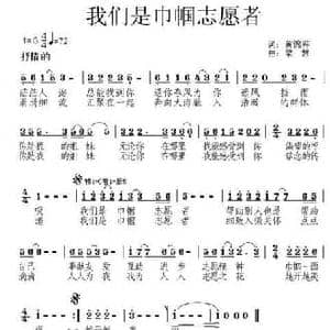 巾帼志愿者之歌_民歌简谱_词曲:黄锦萍 梁慧