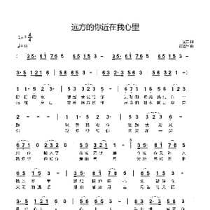 远方的你近在我的心里_歌曲简谱_词曲:全芳 黄进军