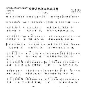 爱情这杯酒又把我灌醉_歌曲简谱_词曲:郭力 郭力