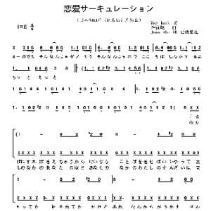 日 恋爱循环_歌曲简谱_词曲:Meg Rock 神前晓