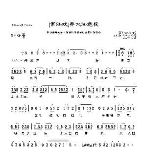 莆仙戏 离尘世自在游_歌曲简谱_词曲:箫祖植 郑凤英 谢宝燊