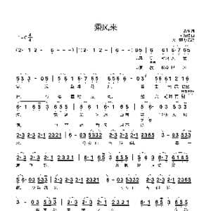 乘风来_歌曲简谱_词曲:高祥 刘浩然