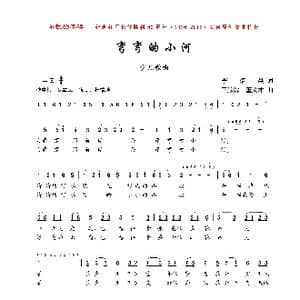 弯弯的小河_歌曲简谱_词曲:李清晨 王顺娣 董文才