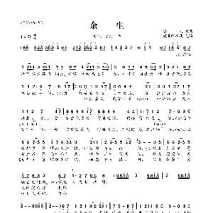 ​余生_歌曲简谱_词曲:安九 安九