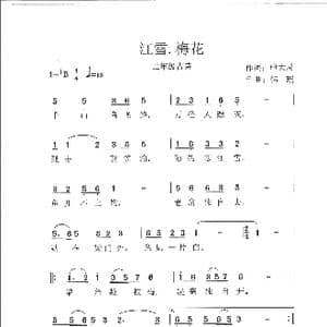 江雪.梅花_歌谱投稿_词曲:申大局 韩瑶