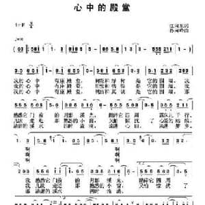心中的殿堂_民歌简谱_词曲:江向东 孙向岭