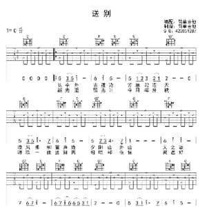 送别_歌曲简谱