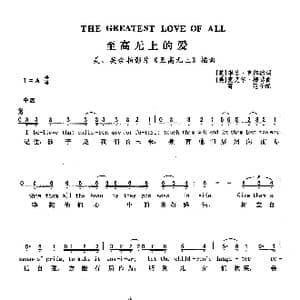 至高无上的爱_歌曲简谱