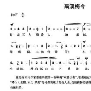 鬲溪梅令_民歌简谱_词曲: 宋 姜夔 宋 姜夔 杨荫浏整理