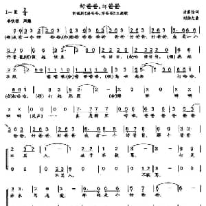 好爸爸,坏爸爸_儿歌乐谱_词曲:诸葛怡 刘伟光