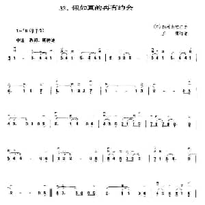 二胡谱 | 假如真的再有约会 王懳订谱 西村由纪江 日