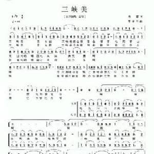 三峡美_民歌简谱_词曲:古笛 李承华