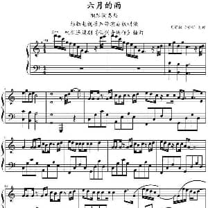 六月的雨 钢琴谱 孙静松制谱