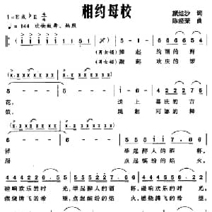 相约母校_合唱歌谱_词曲:颜娃沙 陈经荣