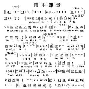 雨中即景_歌曲简谱_词曲:王梦麟 王梦麟