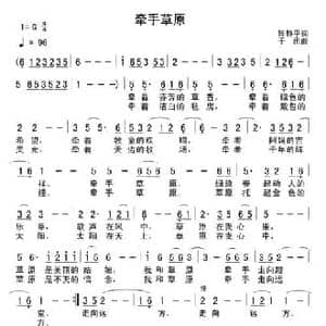 牵手草原_民歌简谱_词曲:陈静平 干雨