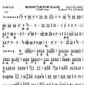 明末遗恨 眼睁睁气数到金汤不稳_歌曲简谱_词曲:暂无 恒流星制谱