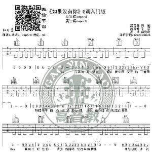如果没有你 吉他谱G调入门版 高音教编配 猴哥吉他教学_歌谱投稿