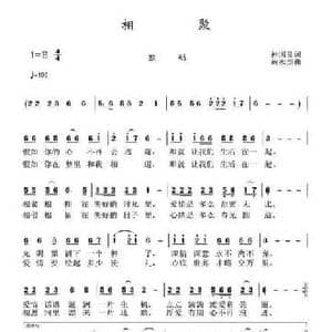 相聚_民歌简谱_词曲:孙国良 黄永杰