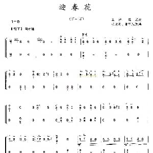 古筝谱 | 迎春花
