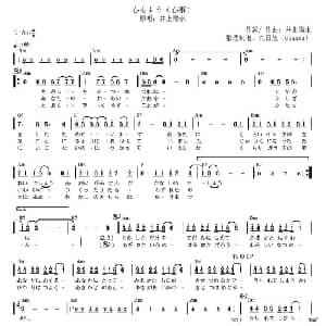 心もよう 日本 _外国歌谱_词曲: 日 井上阳水 日 井上阳水