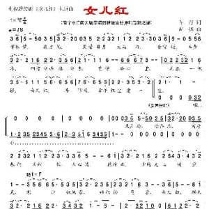 女儿红_歌曲简谱_词曲:车行 胡扬