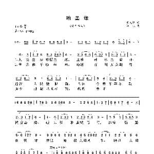 珍惜翰墨缘_歌曲简谱_词曲:戴文雄 江枫