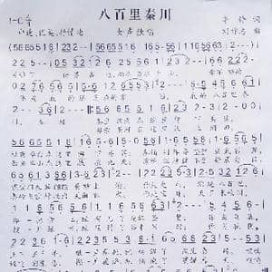 八百里秦川_歌曲简谱_词曲:李铮 刘祚志