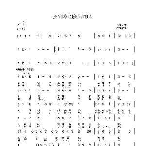 美丽家园 美丽的人_歌曲简谱_词曲:邢少寒 音乐附点 铁君