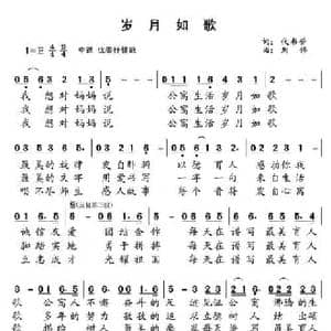 岁月如歌_民歌简谱_词曲:代书普 云伟