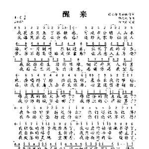 醒来_歌谱投稿_词曲:薛之谦 岳云鹏 薛之谦