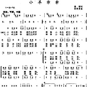小羊乖乖 _儿歌乐谱_词曲:黎琦 徐沛东