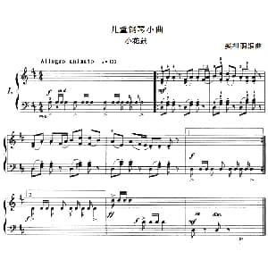 儿童钢琴小曲 小花鼓 钢琴谱 樊祖荫编曲