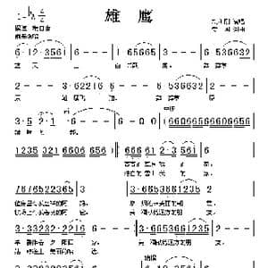 雄鹰_歌谱投稿_词曲:爱国 爱国