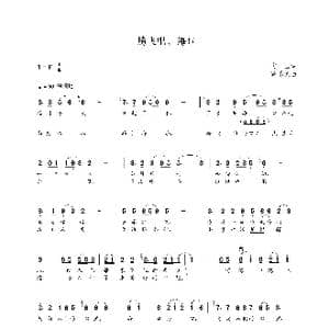 腾飞吧,海口_歌曲简谱_词曲:方玉 朝乐蒙