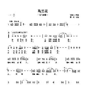 马兰花_歌谱投稿_词曲:腾格尔 腾格尔