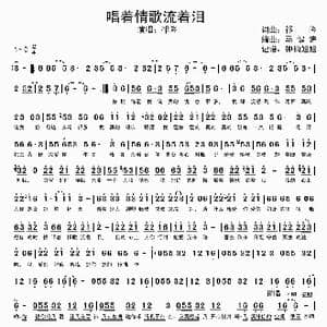 唱着情歌流着泪_歌谱投稿_词曲:祁隆 祁隆
